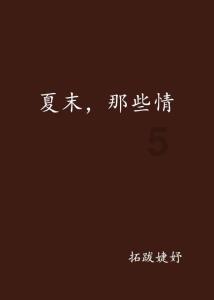 一根长方体木料的横截面积是8d㎡，体积是0.06m这根木料长多少米？游戏画面